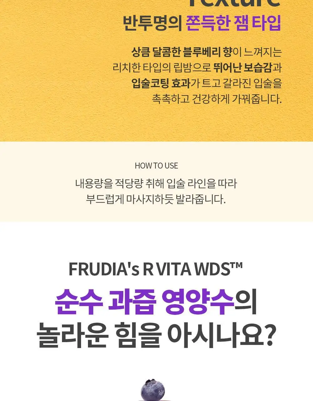 [각질순삭&매끈탱글]후르디아 블루베리 보습 허니 립밤10ml 상세페이지 24